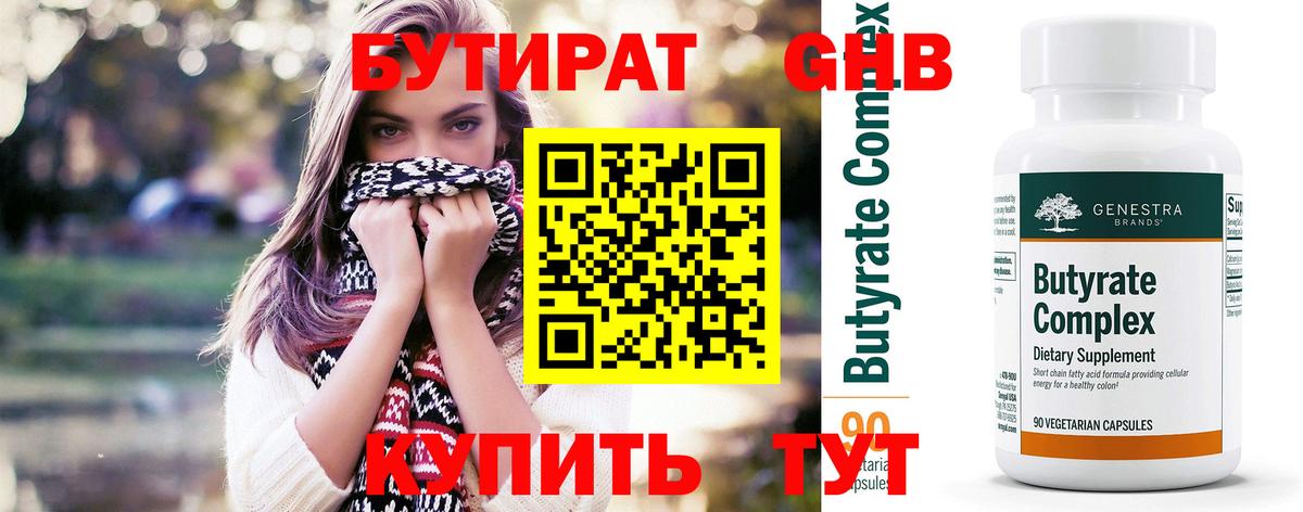 БУТИРАТ BDO 33%  Вход с VPN  Махачкала 