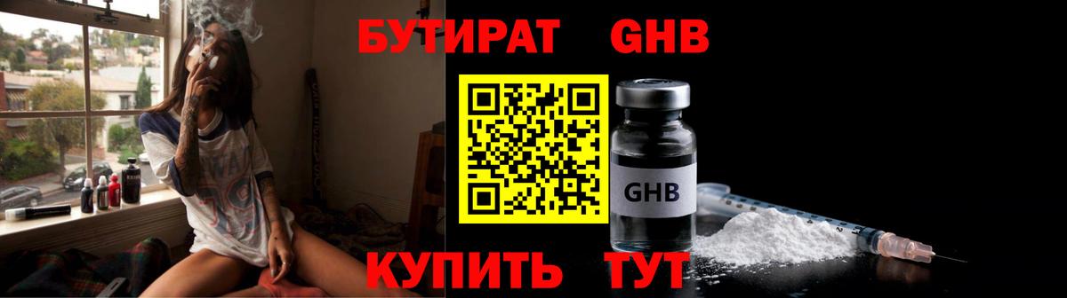 Бутират 99% Махачкала