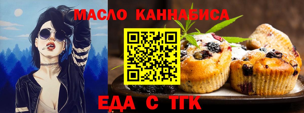 Еда ТГК марихуана  Вход с VPN  Махачкала 