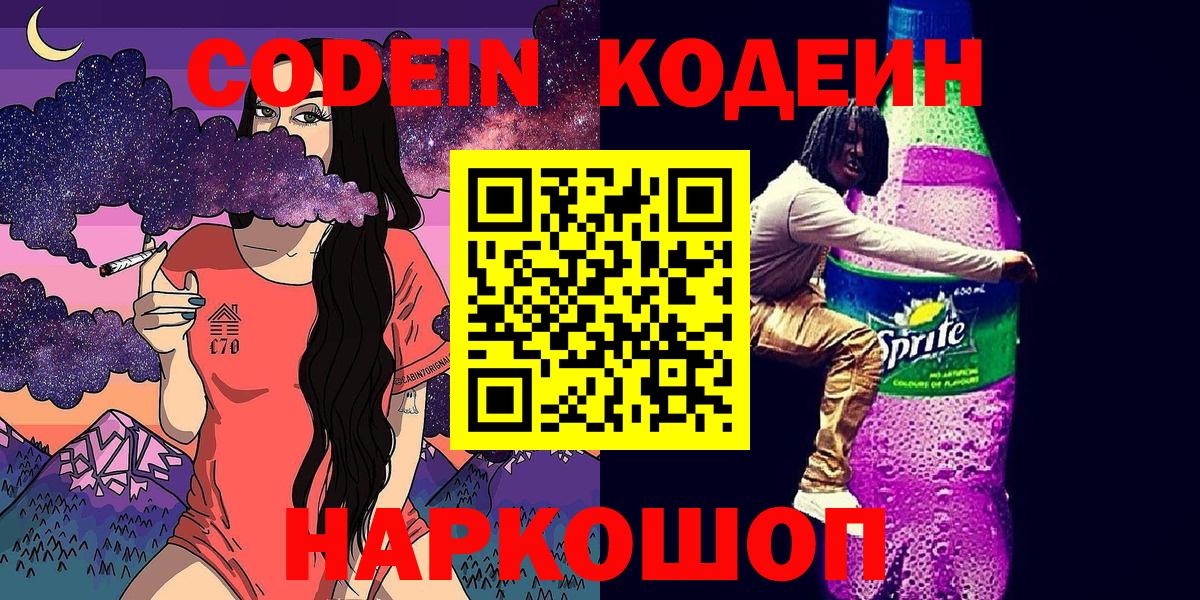 Кодеин напиток Lean (лин)  Кодеин напиток Lean (лин)  Вход с VPN  Махачкала 