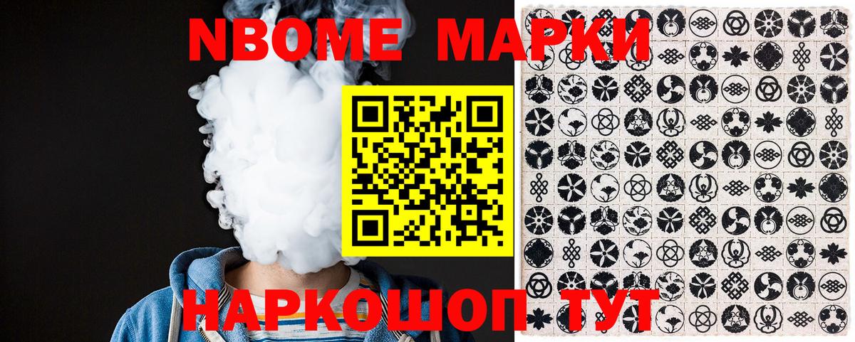 Марки 25I-NBOMe 1,8мг Махачкала
